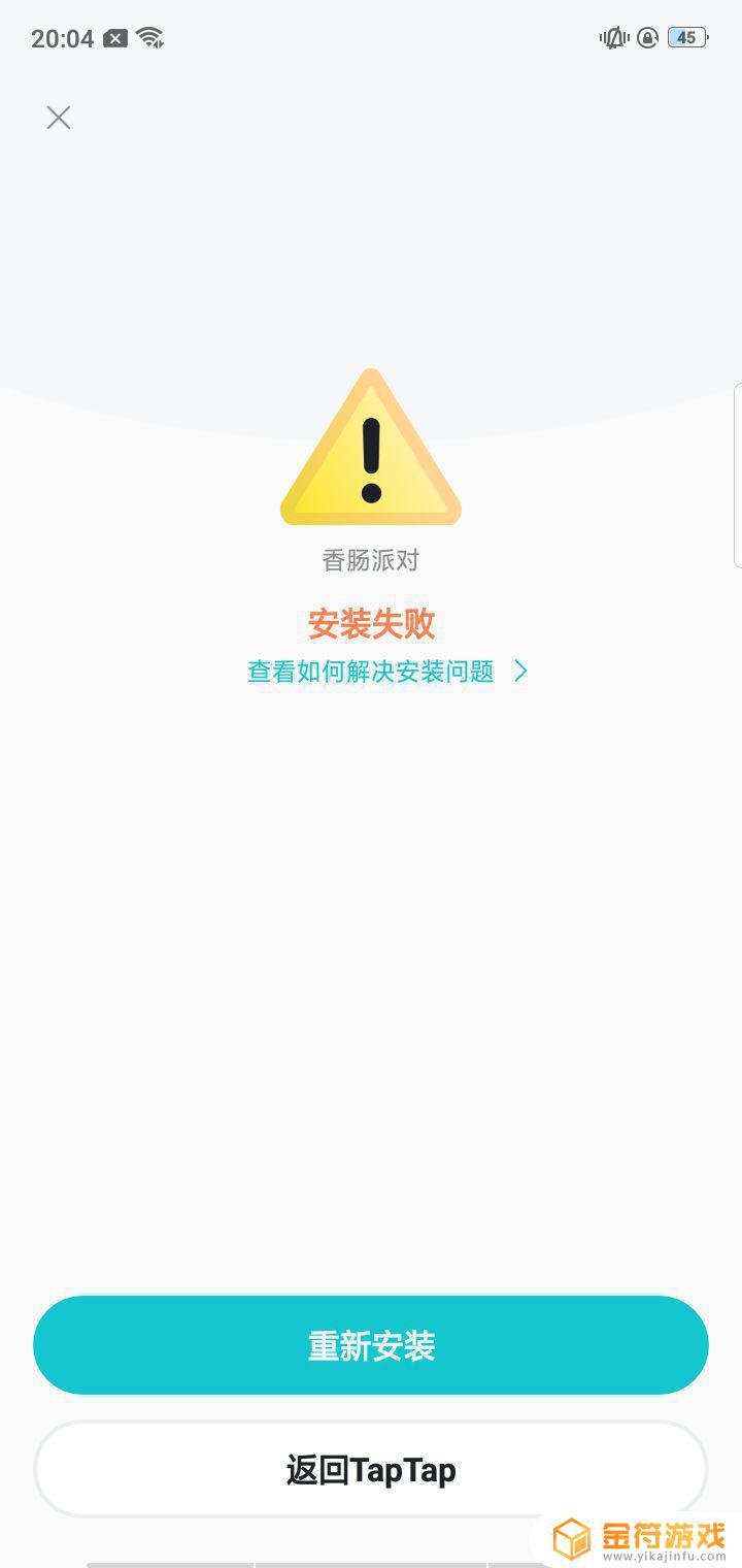 香肠派对进不去啊？下不下来安装下不下来