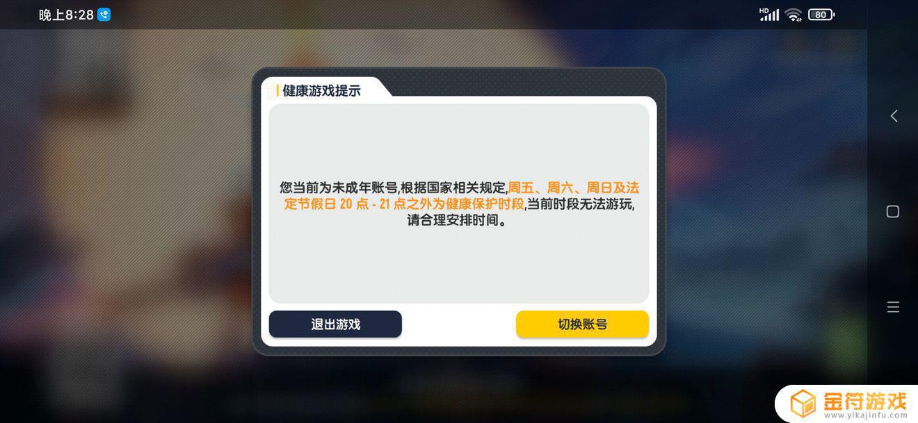 香肠派对达达，我问你为什么我在规定时间内不能登？