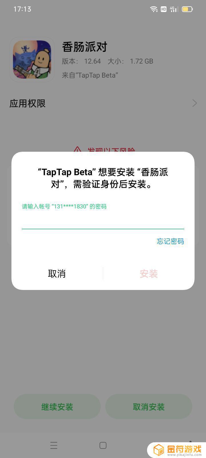 为什么我下载香肠派对需要密码'，官方解决下可以吗？