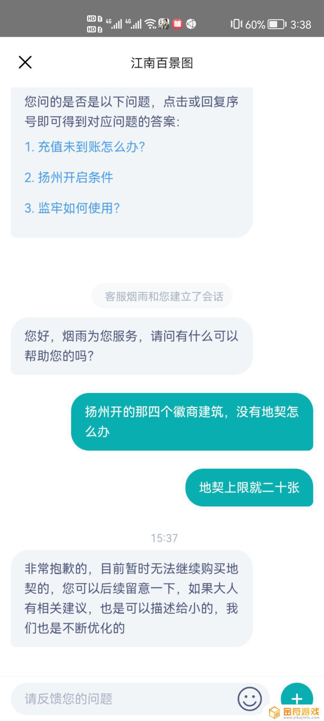 江南百景图扬州地契怎么办