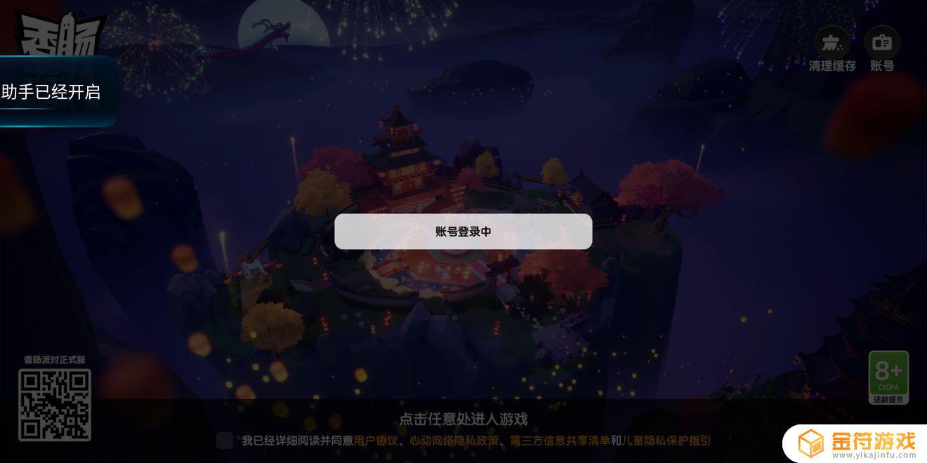 香肠派对一直处于账号登陆中，我几次都登不上。