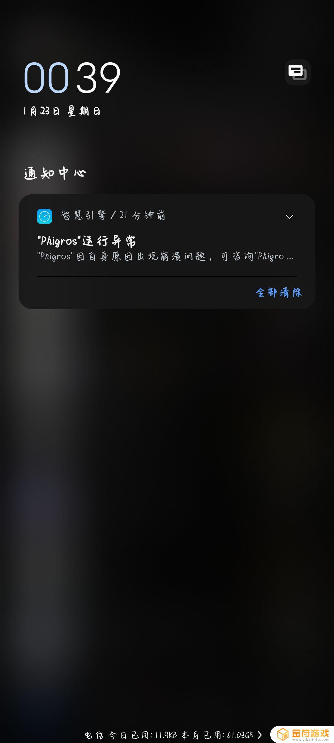 Phigros怎么办，一直闪退