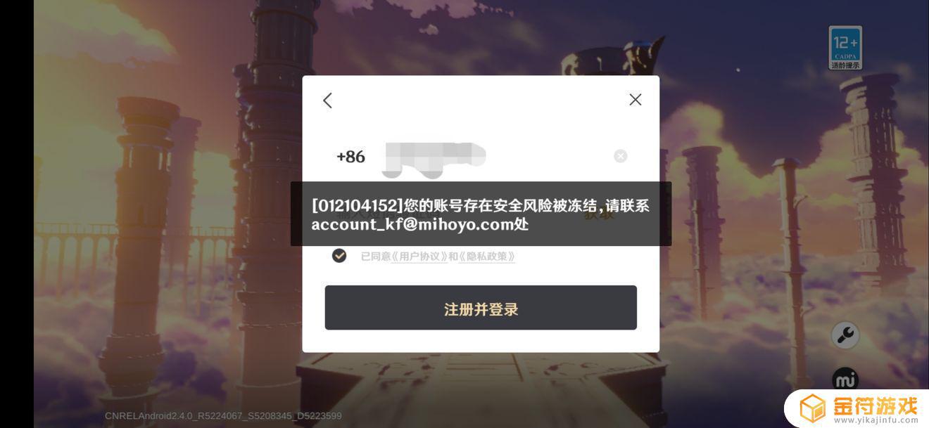 原神我之前从来没有玩过这个游戏,手机号就被冻结了?