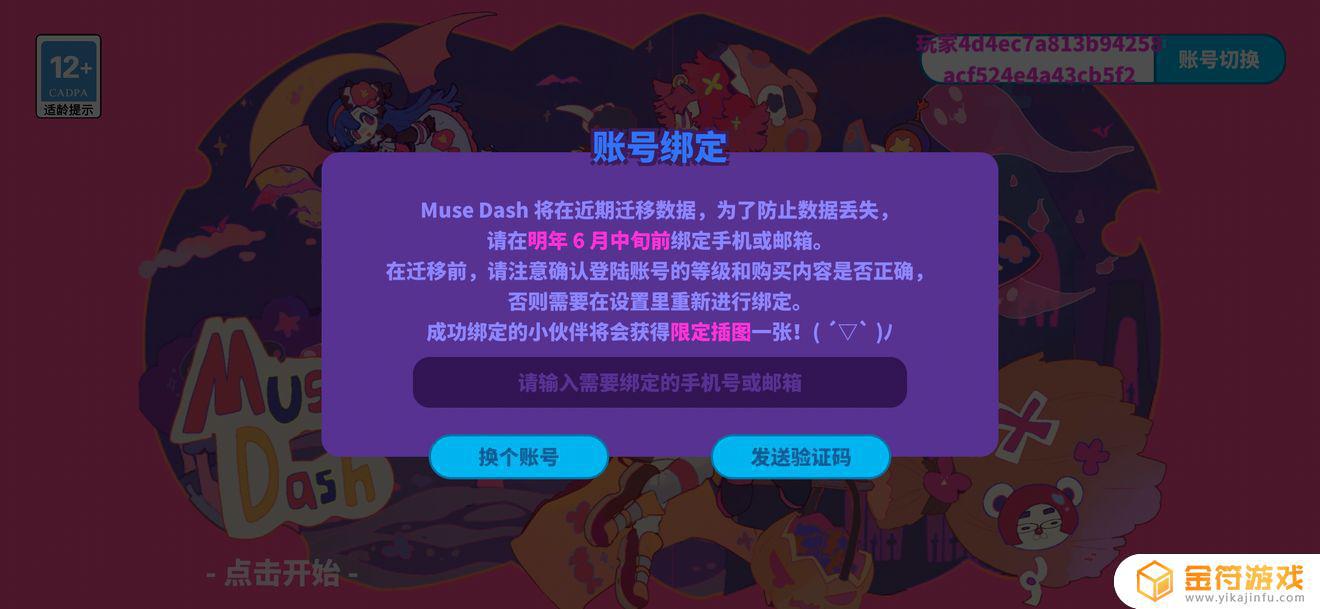 Muse Dash 喵斯快跑正确的格式是什么？