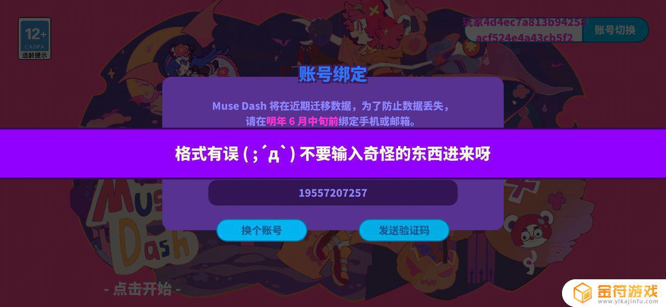 Muse Dash 喵斯快跑正确的格式是什么？