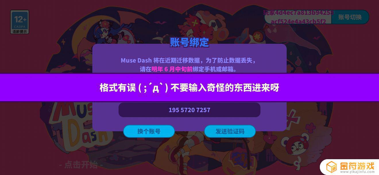 Muse Dash 喵斯快跑正确的格式是什么？