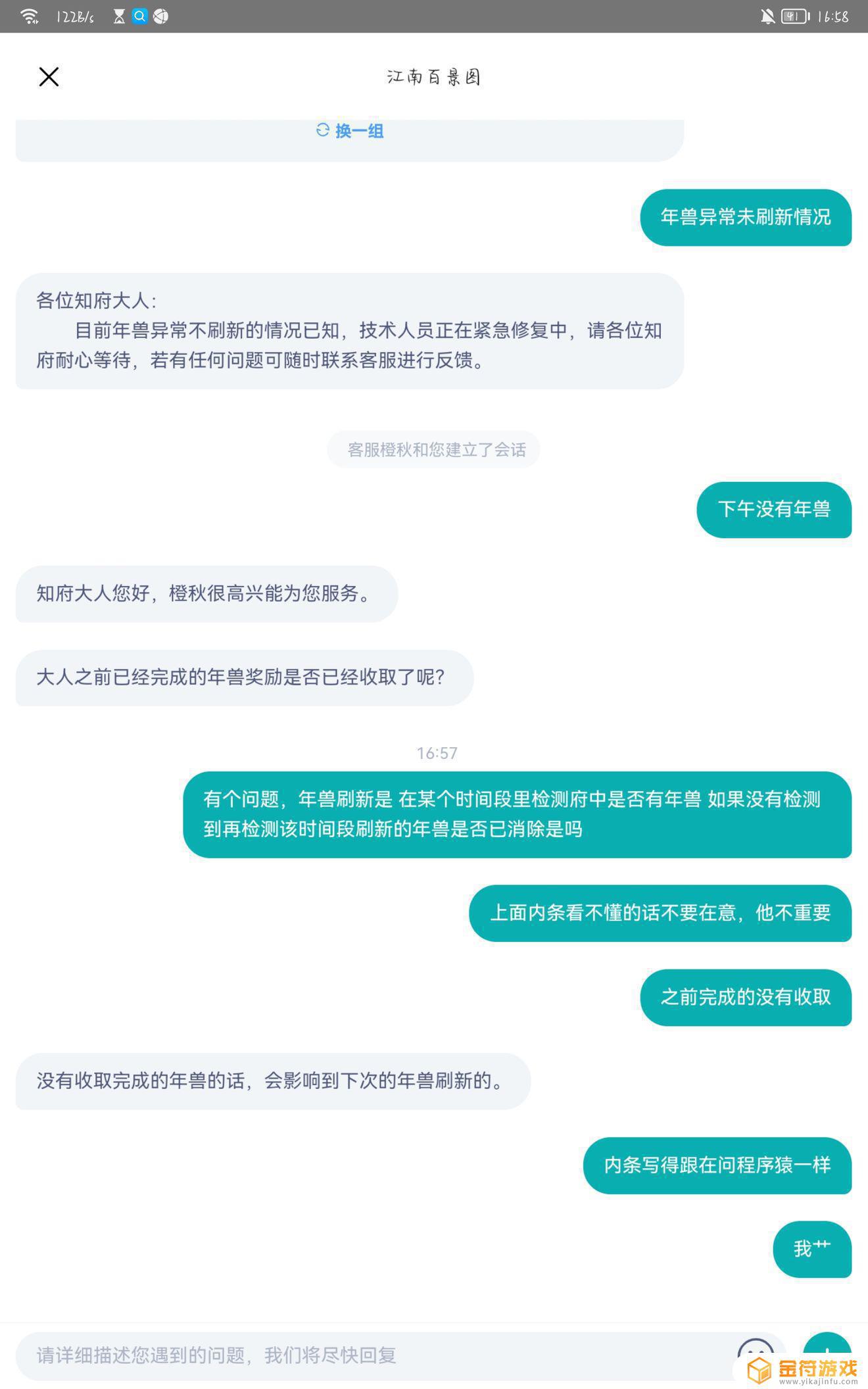 江南百景图我的应天府中午还是没有年兽啊无语子