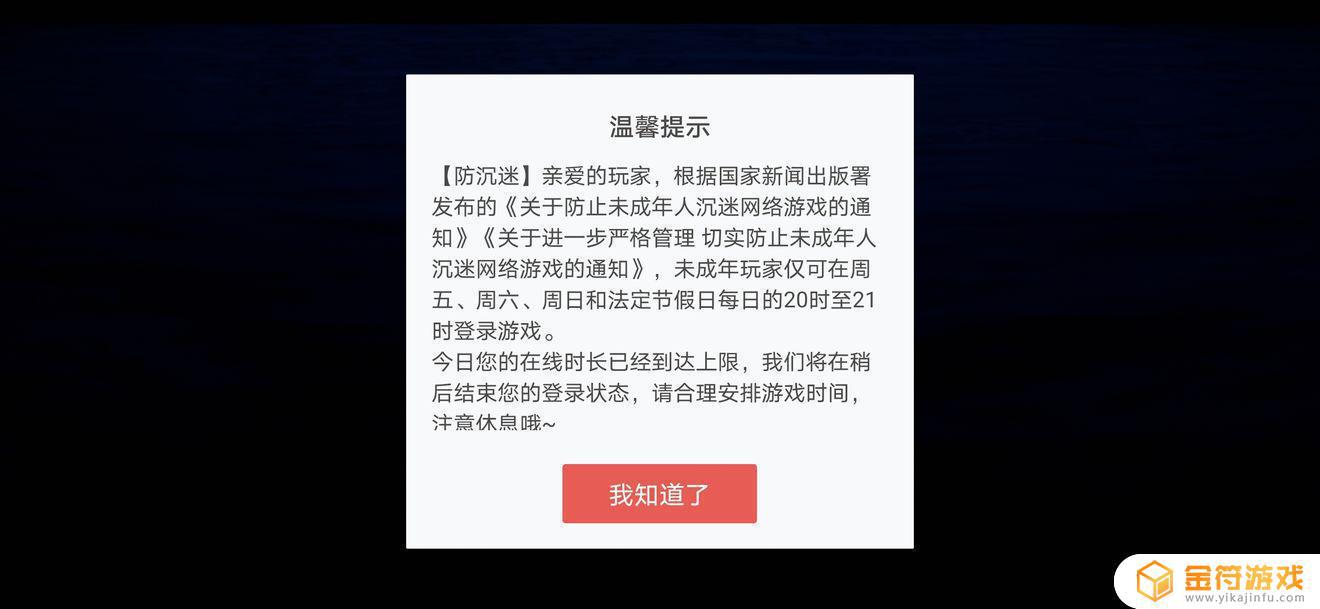 光·遇为什么我玩都没玩就说我时间到上限了 连续两天了 我真的无语