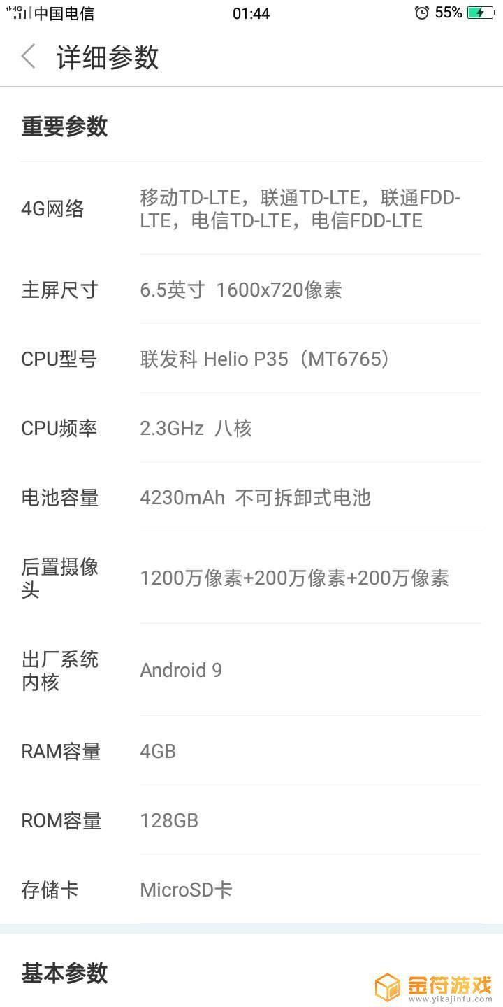 原神玩这个手机配置最低多少？我的是OPPO A8,八核处理器，可以玩吗？