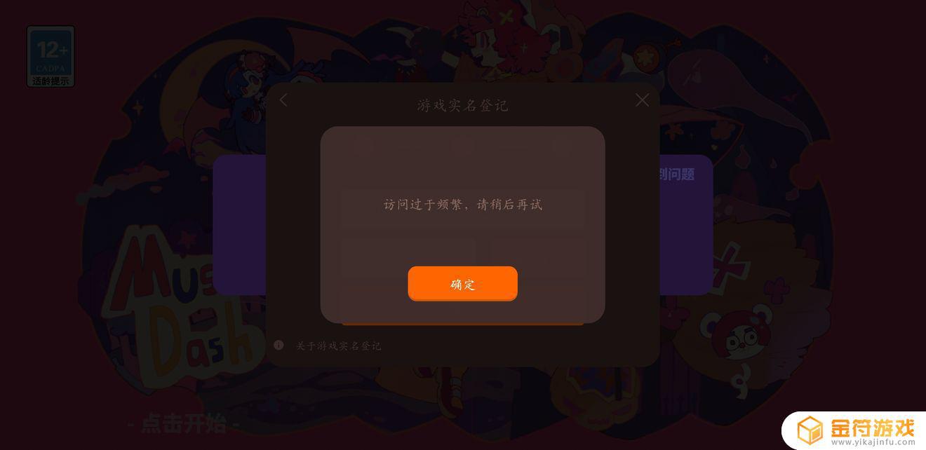 Muse Dash 喵斯快跑实名认证短信验证码发不了