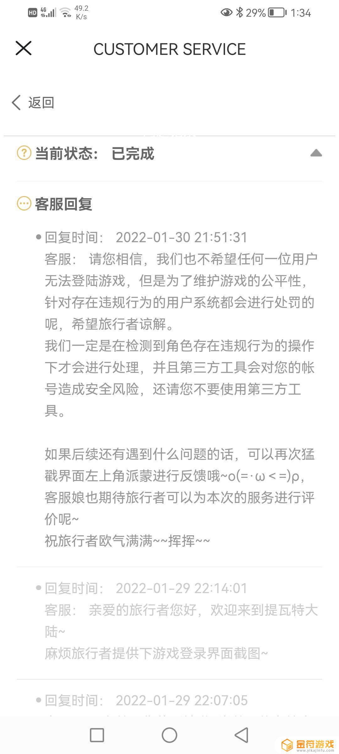 原神账号只与一个朋友共享从未使用外挂和第三方软件却处以其封禁该怎么办？