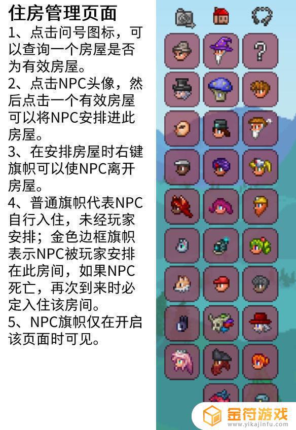 泰拉瑞亚NPC不能乖乖听话进房子肿么办？