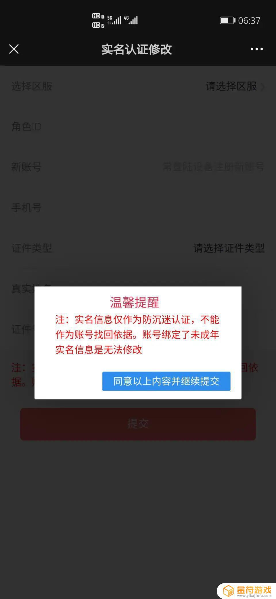 战双帕弥什这游戏必须实名制吗