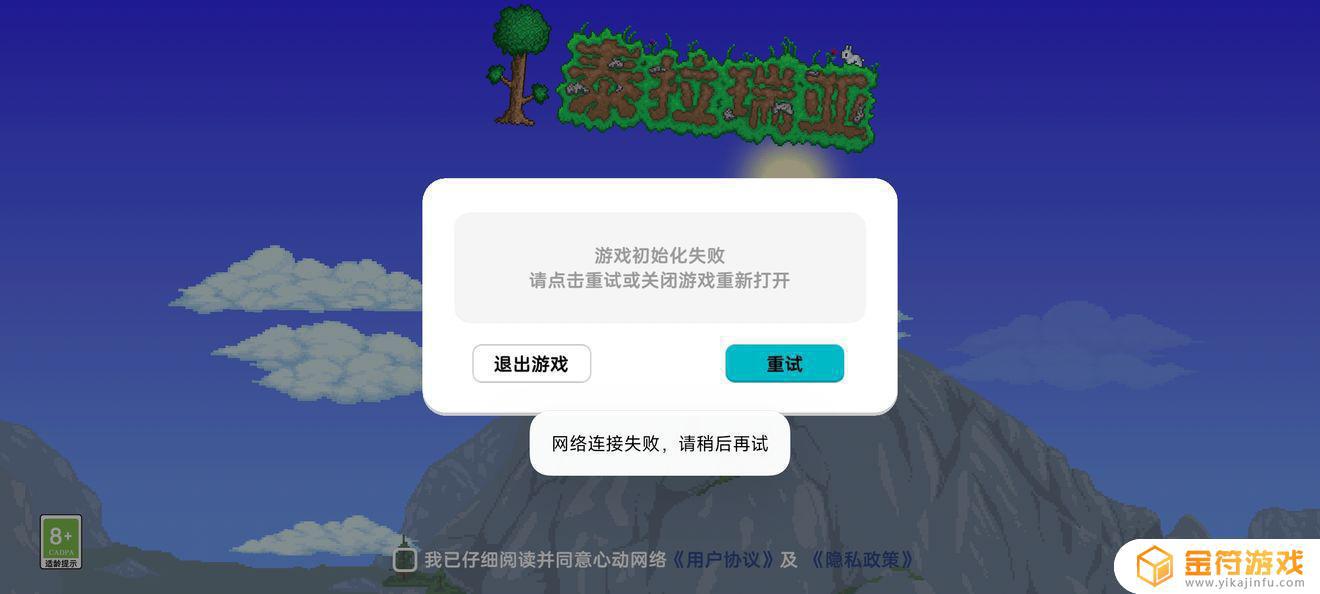 泰拉瑞亚这是为什么？