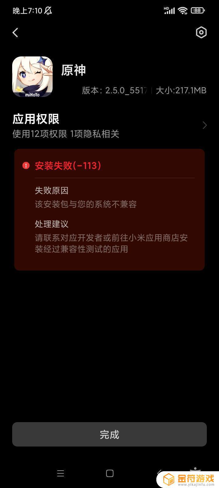 小米手机不能安装原神有解决办法吗？
