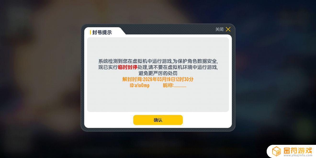 香肠派对我的账号无缘无故被封了