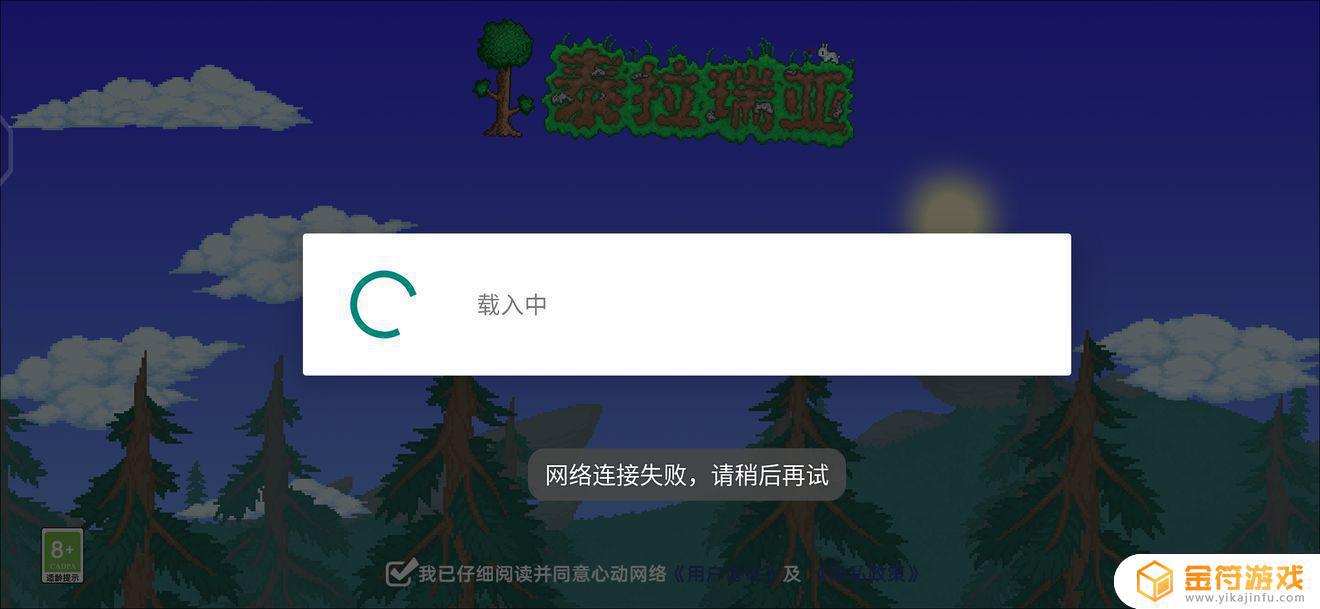 泰拉瑞亚都好几天了，心动游戏都这样进不去，为什么
