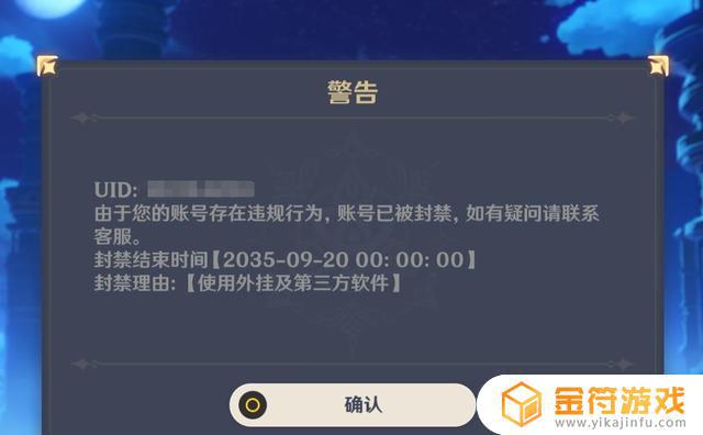 原神被盗的号怎么封号
