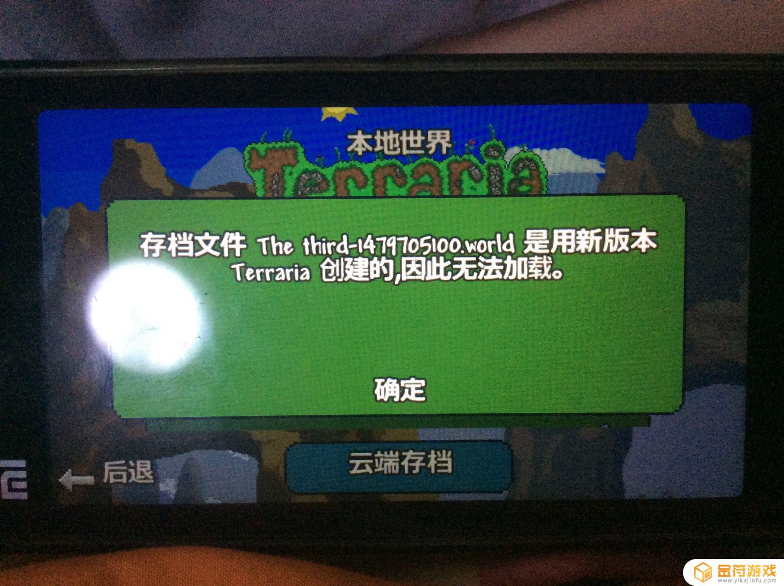 泰拉瑞亚删除游戏后恢复存档，为什么人物还在地图没了