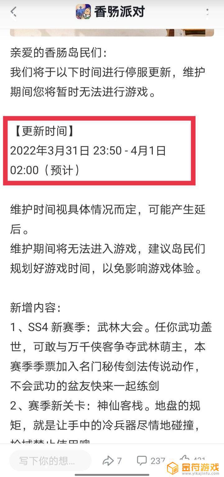 香肠派对为什么进不去也更新不了