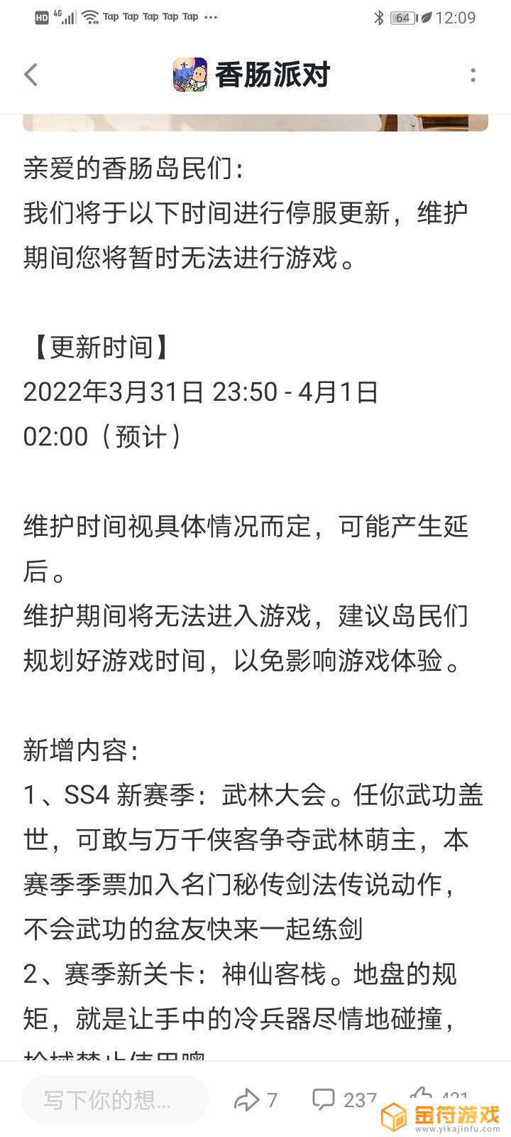 香肠派对我知道了为啥更新不了