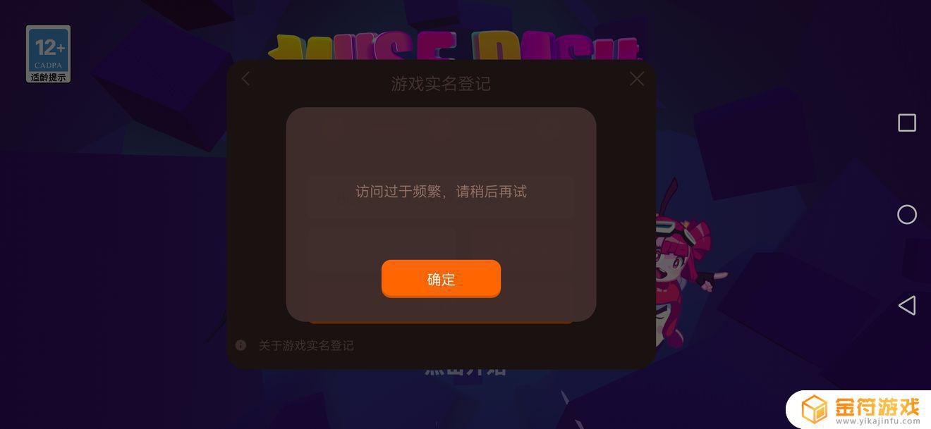 Muse Dash 喵斯快跑实名验证收不到验证码我知道很生气！为啥一直访问频繁，谁来救救我