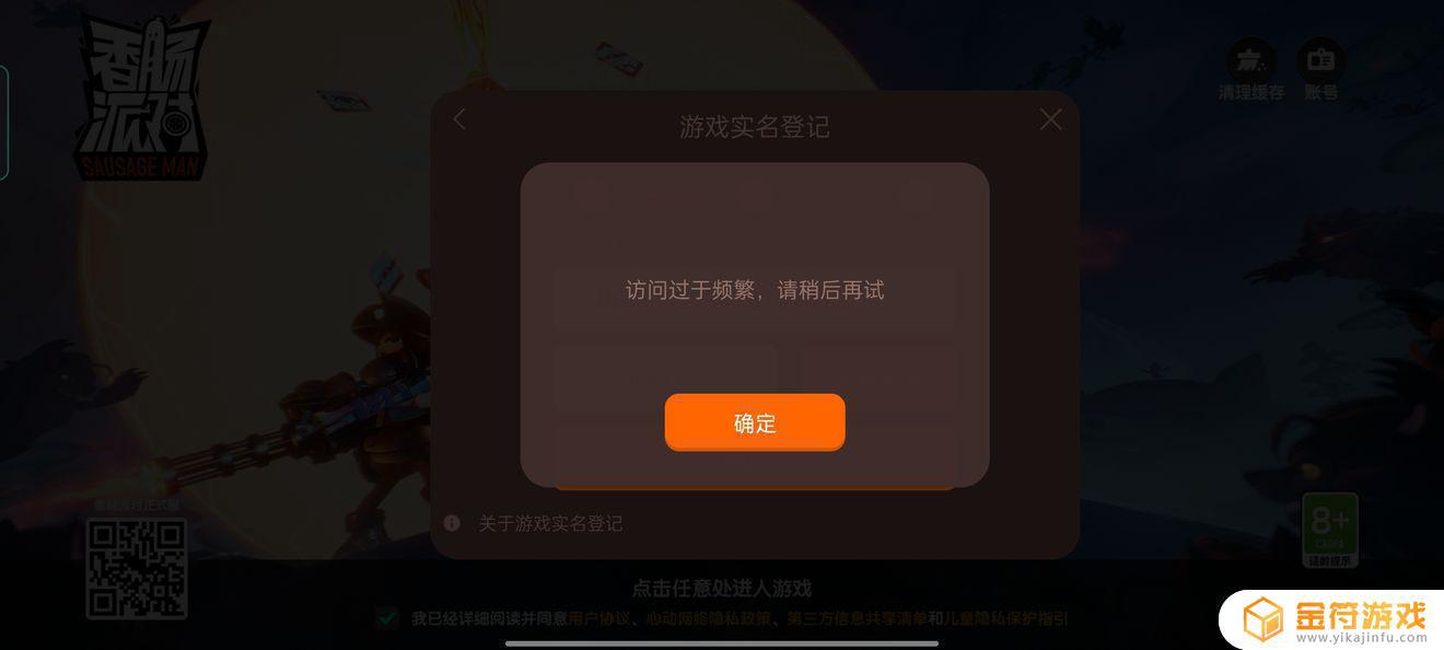 香肠派对为什么我实名认证他不给我验证码？