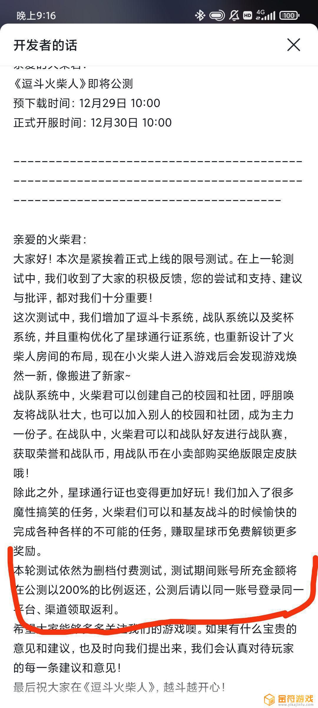 逗斗火柴人这回公测删档吗？