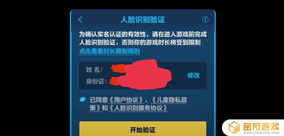 崩坏3为啥我登录界面有个实名修改啊，而且我用未成年的实名也要刷脸，未成年不是还不能刷脸吗，我还咋玩.而且米游社的客服说过不能改实名啊，有没有大佬告诉我一下