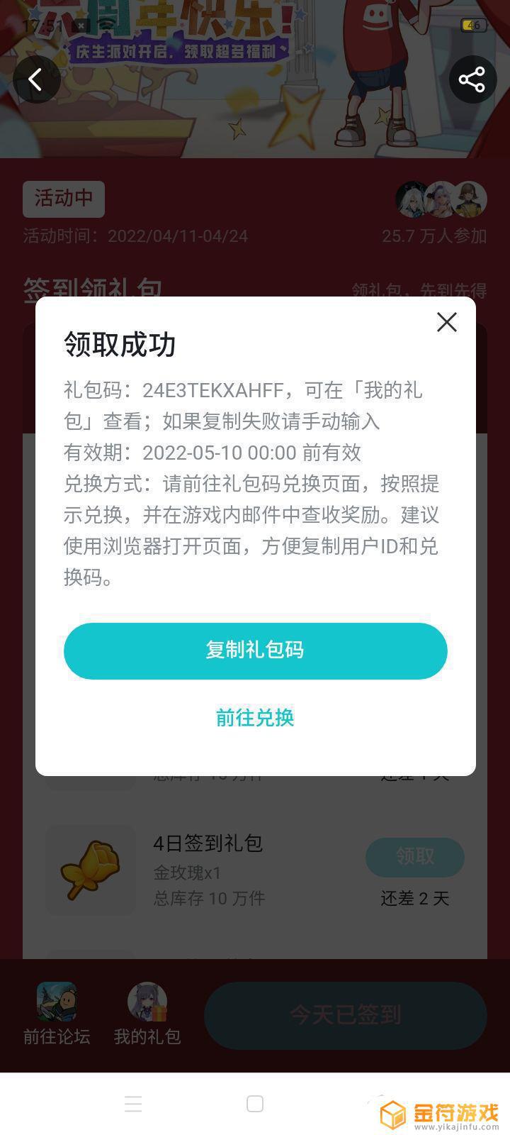 香肠派对的礼包码有问题