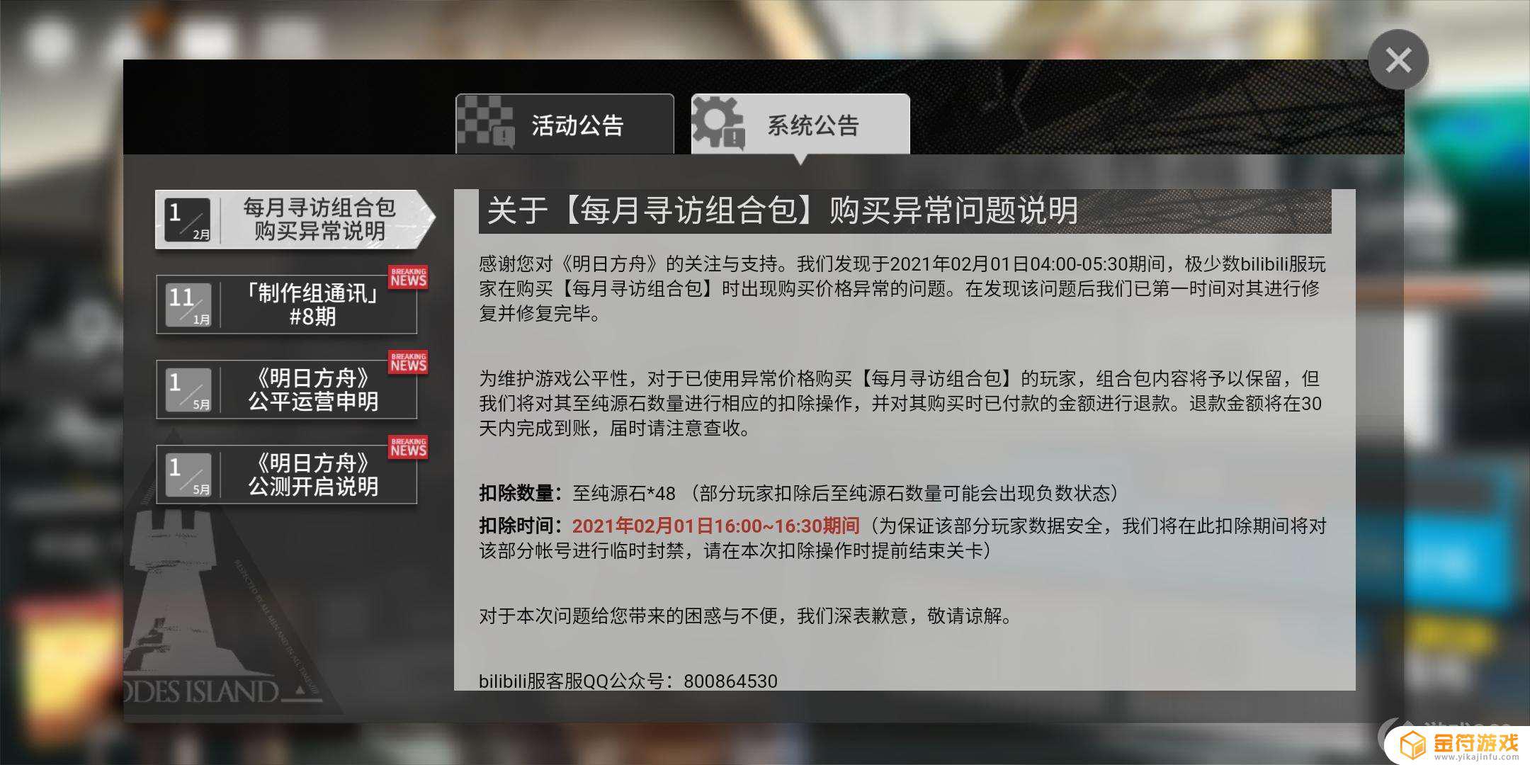 明日方舟买的组合包没到账怎么办？