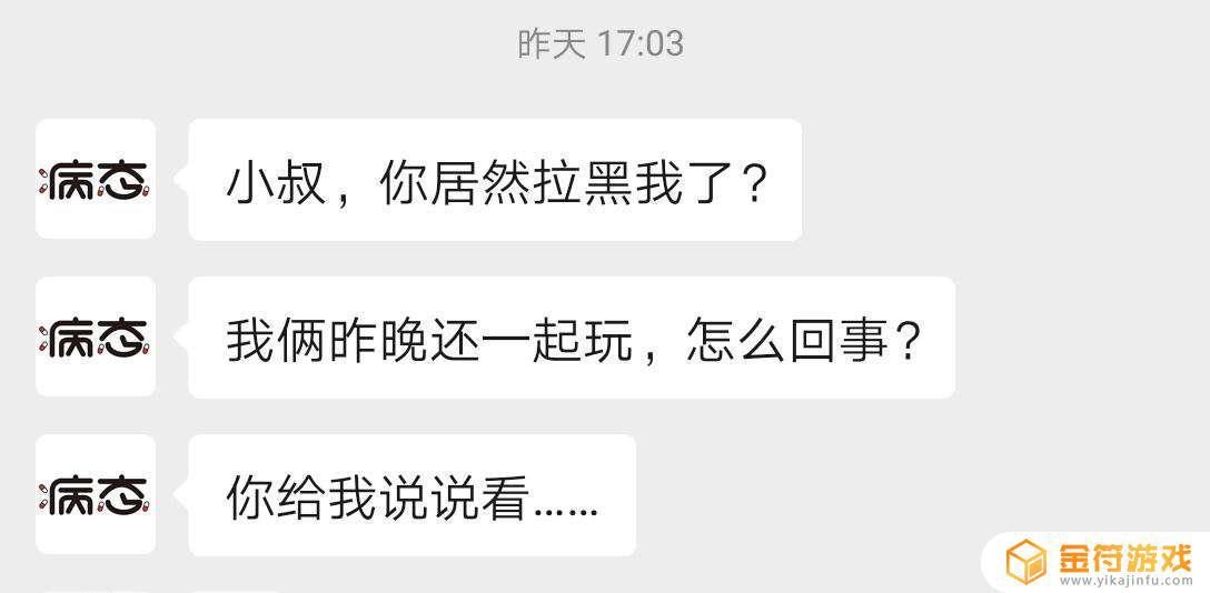 光·遇我是被人拉黑了吗？