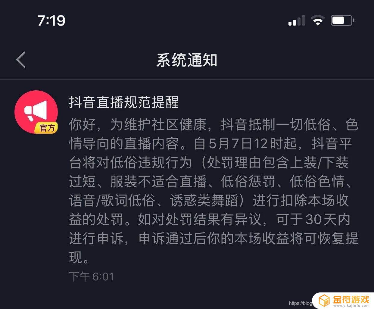 抖音直播为什么不显示直播