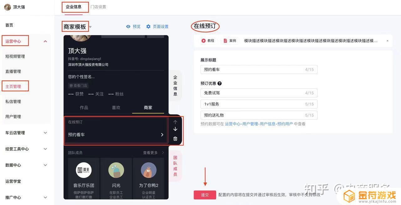 抖音预售怎么设置模版