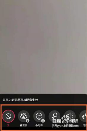 抖音怎么用颤抖声音