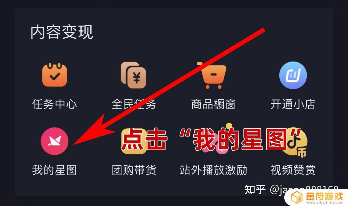 抖音星图任务怎么升级