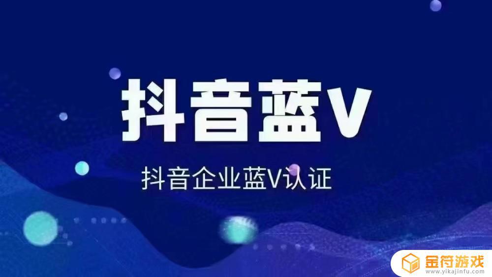 抖音团购和抖音蓝v哪个好