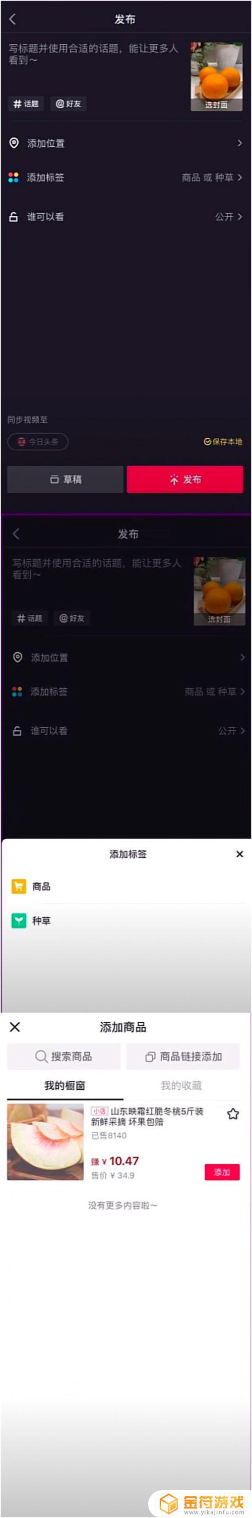 抖音发视频怎么挂抖店商品