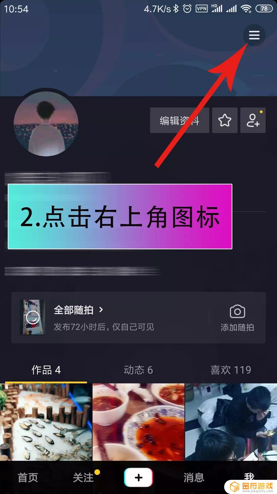 如何在抖音查看自己直播