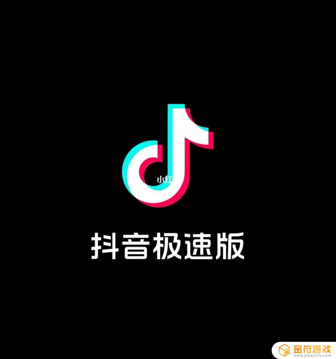 抖音极速版配置需求