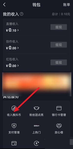 抖音上送的抖币怎么换钱