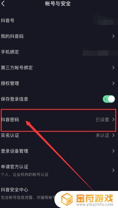 抖音设置的抖音密码有啥用