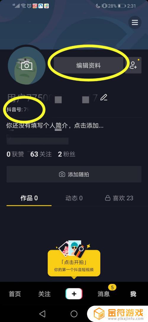 如何拿到自己的抖音号