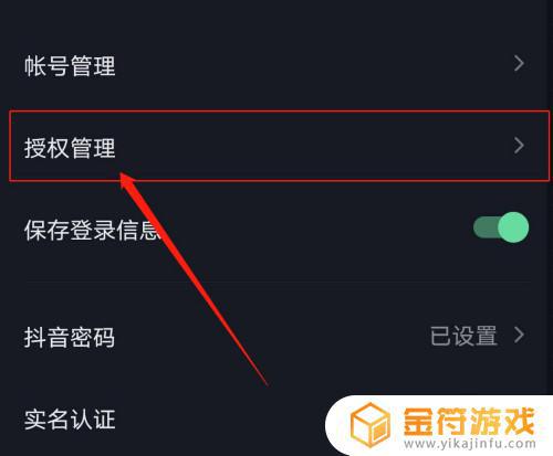 抖音账号如何授权轻抖