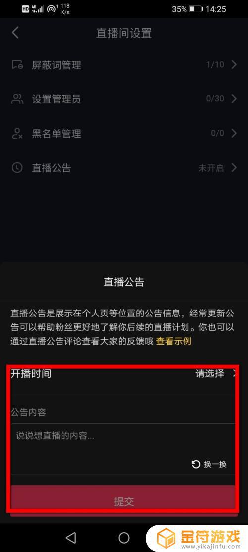 抖音主页设置抖音群公告