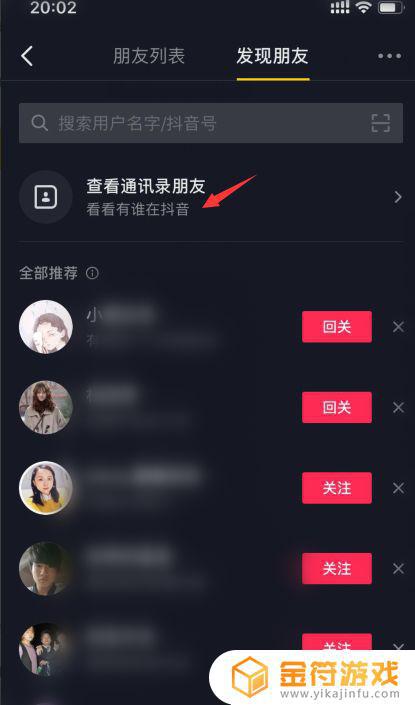抖音上朋友列表在哪