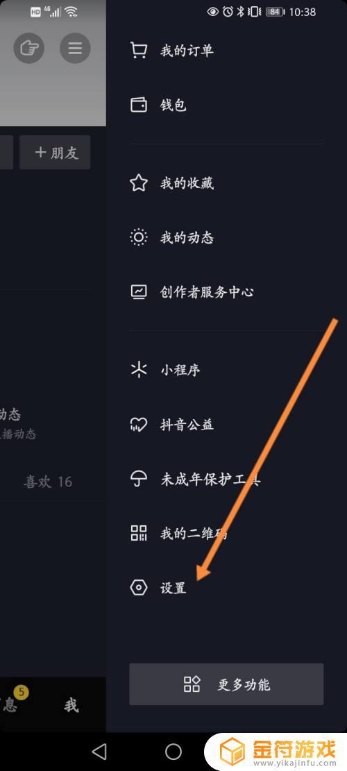 怎么设置下载抖音有抖音号