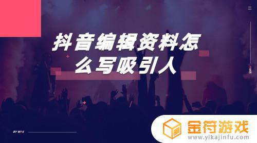 抖音号编辑什么好记