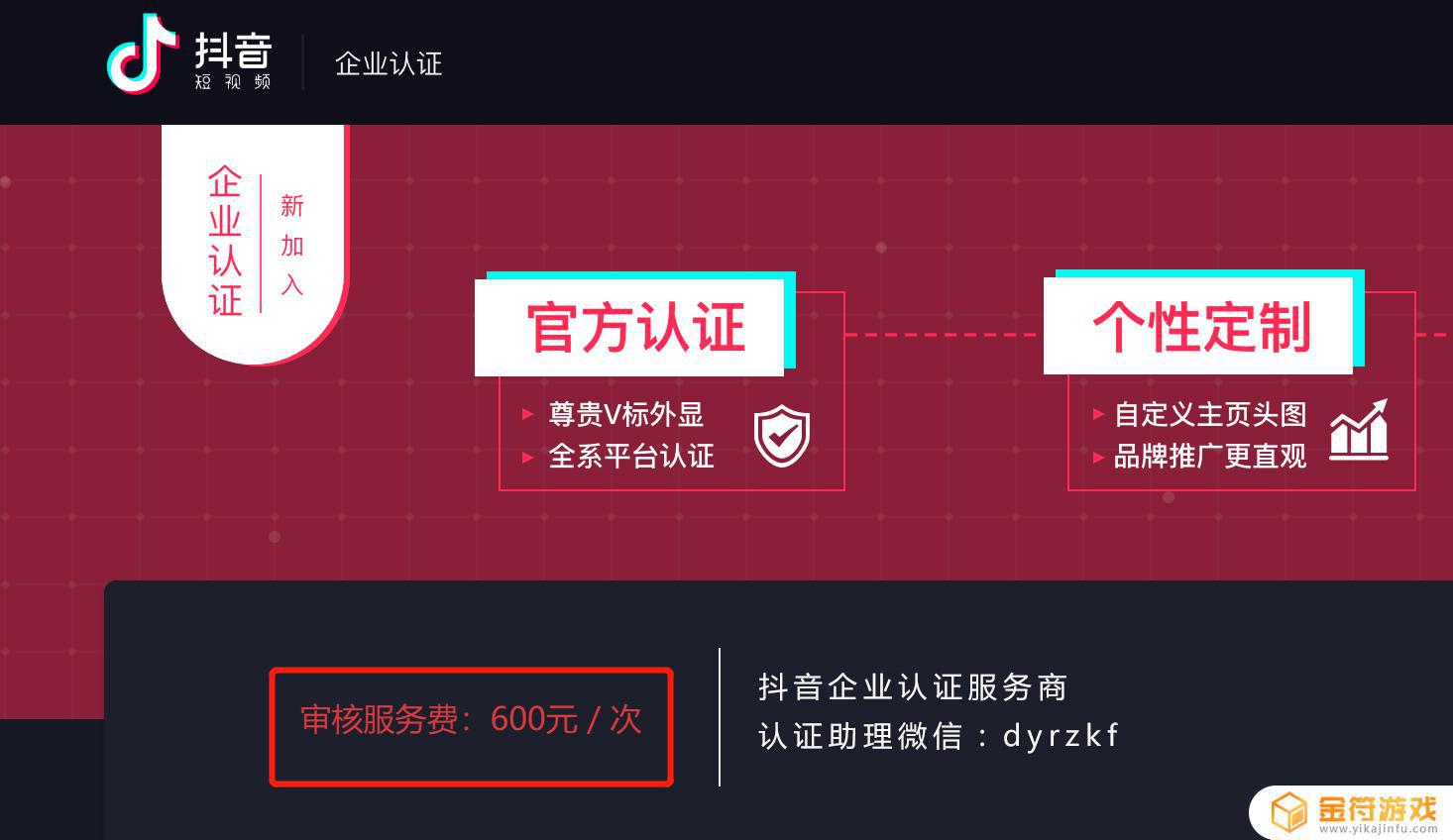 抖音如何切换企业认证