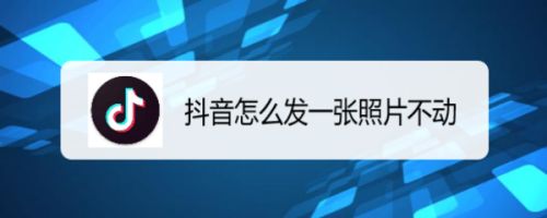 上传抖音图片的格式